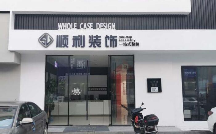 鸡西市麻山装修公司
