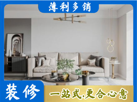 鸡西市麻山装修公司2.jpg